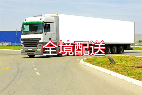 河池到全南物流几天可以到